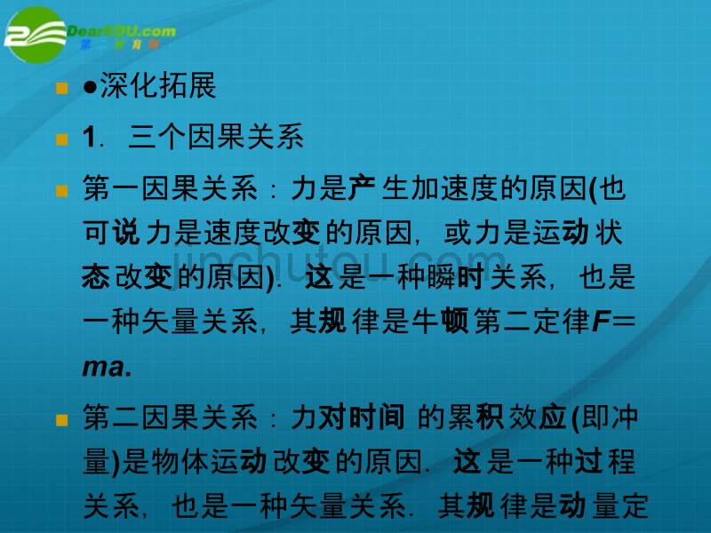 高考物理 研究动力学问题的三个基本观点总复习课件 新人教版_第4页