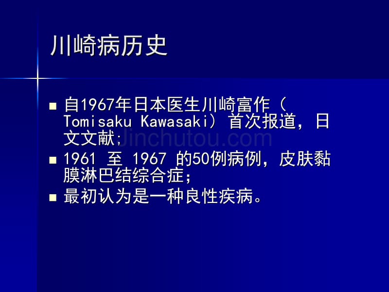 川崎病的诊治进展及其心血管并发症杜忠东_第4页