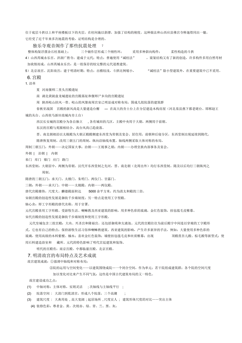 中国建筑史复习重点_第3页