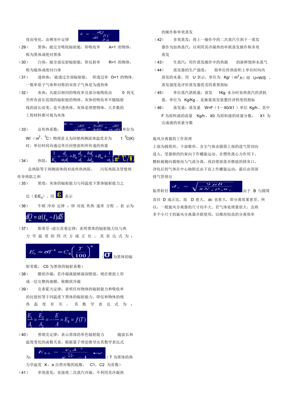 中国石油大学(华东)考研化工原理名词解释和简答题汇总_第4页