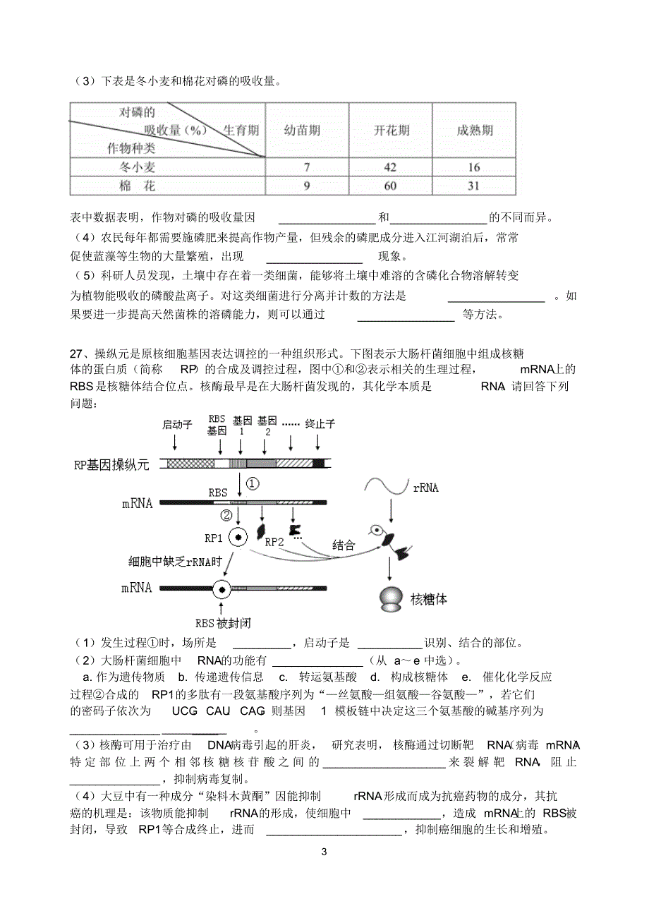 三水中学高三级理综生物试题(2014年6月1日缪运良)_第3页