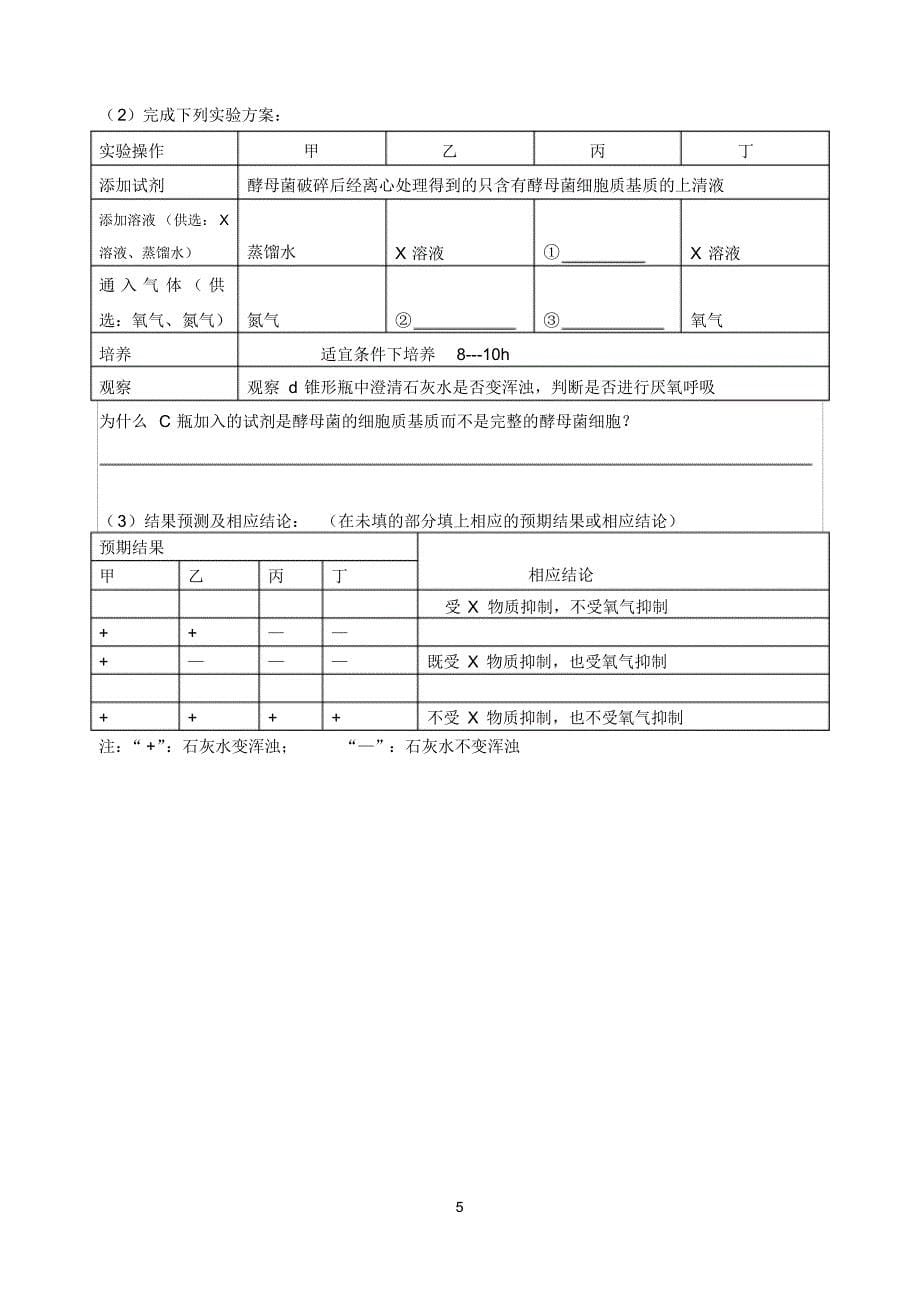 三水中学高三级理综生物试题(2014年6月1日缪运良)_第5页