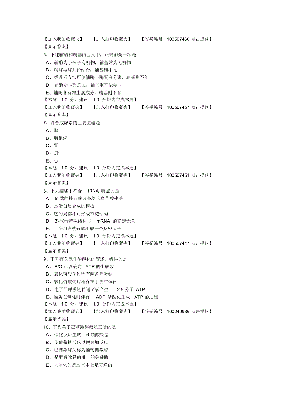 2014年临床执业医师模拟试卷2-1_第2页