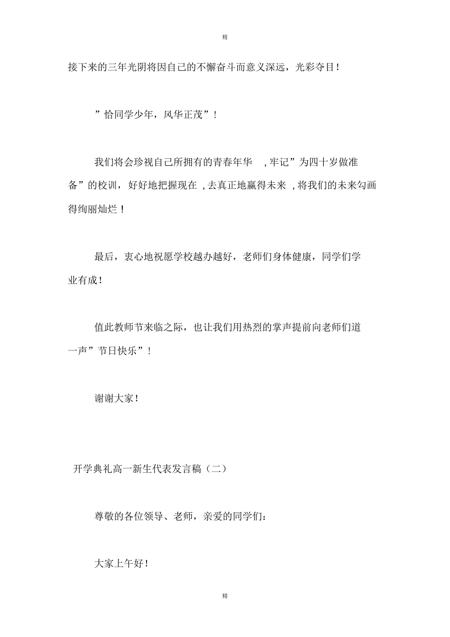 高中开学典礼新生代表发言稿精选四篇_第3页