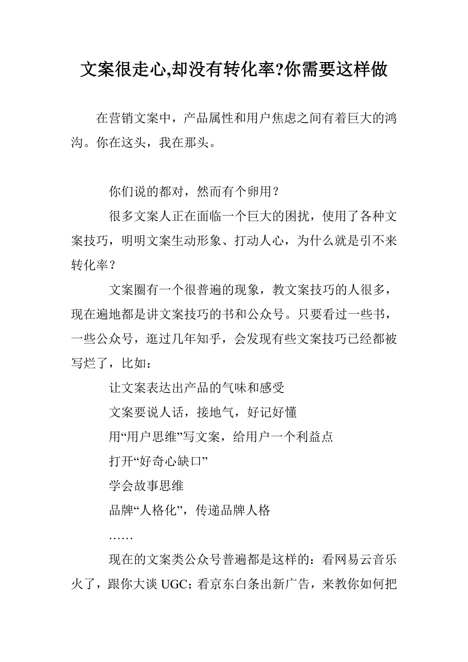 文案很走心,却没有转化率-你需要这样做_第1页