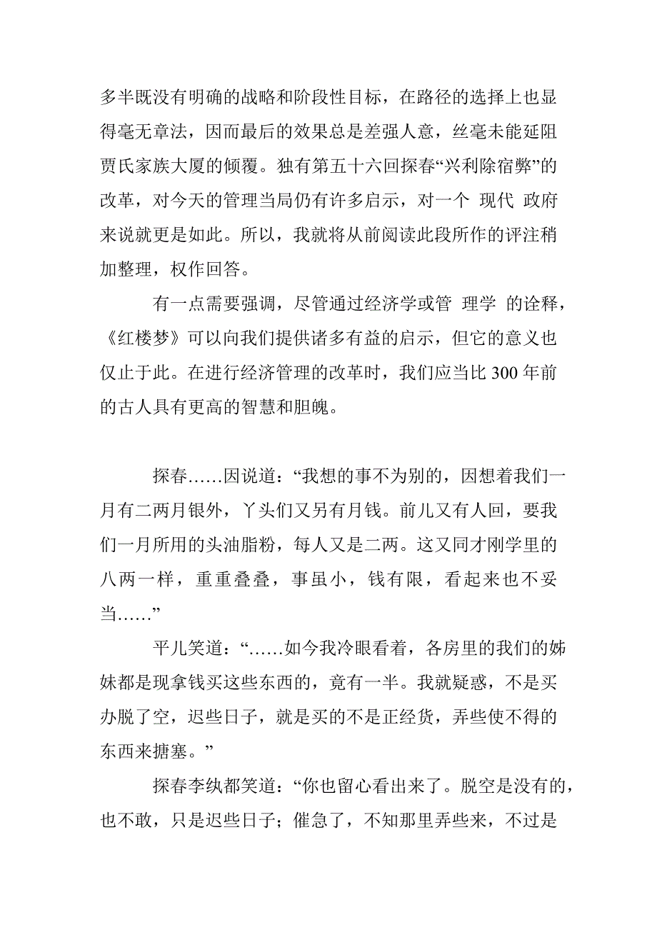 探春改革与经营政府及其他_第2页