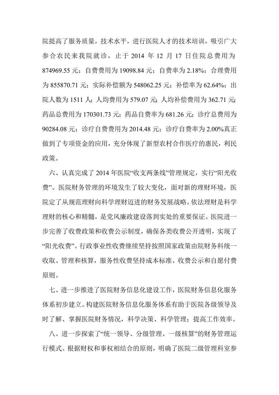 财务科年终工作总结(精选多篇)_第3页