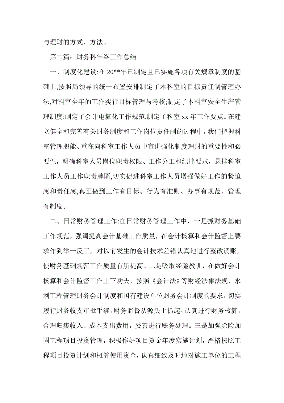 财务科年终工作总结(精选多篇)_第4页