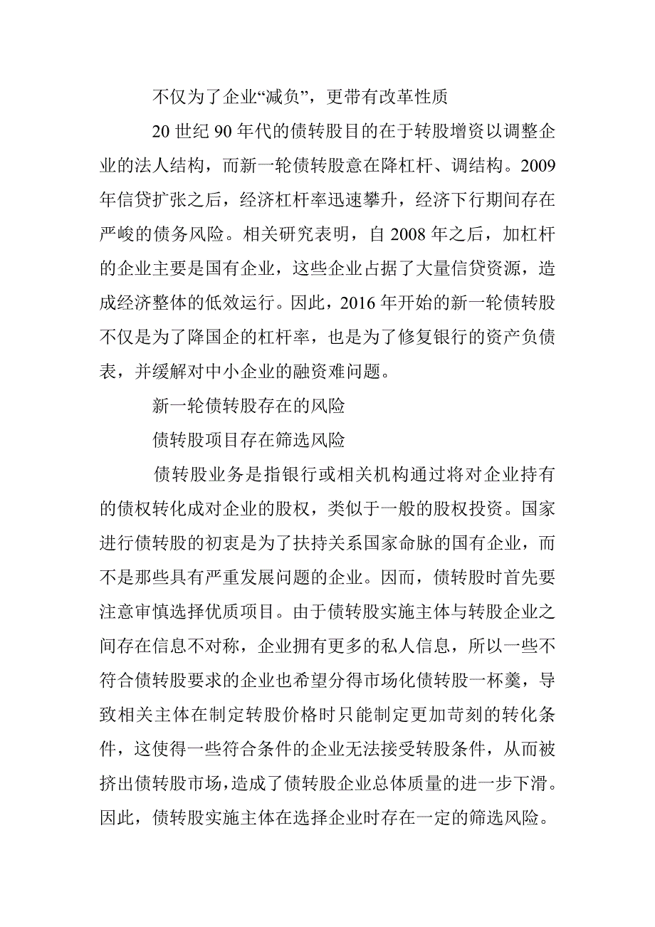 市场化债转股的特征、风险及对策_第4页