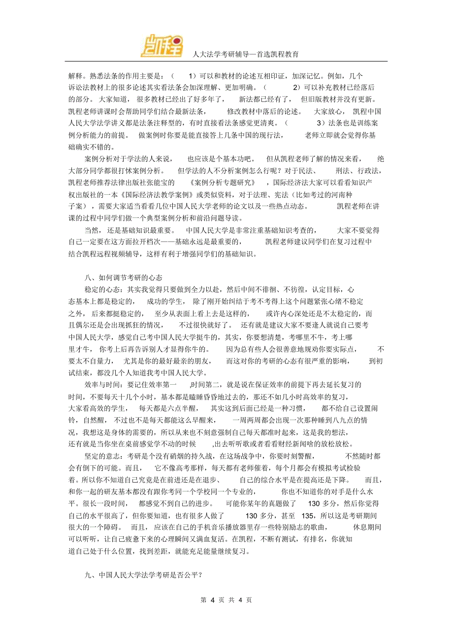 2017中国人民大学法学考研有哪些参考书目_第4页