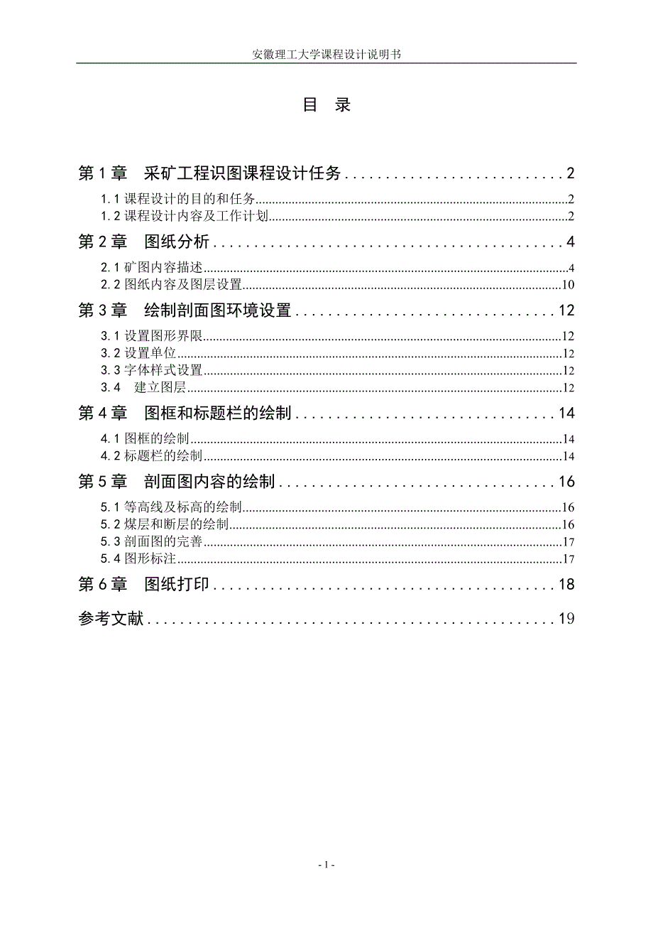 采矿识图课程设计说明书_第2页