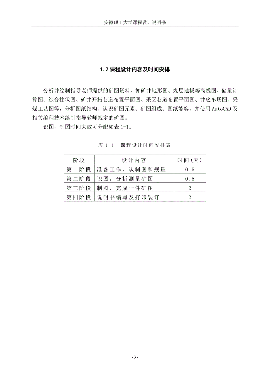 采矿识图课程设计说明书_第4页