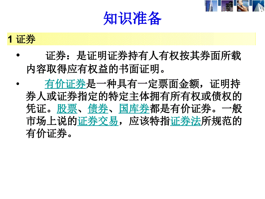 项目融资模式之ABS模式_第3页