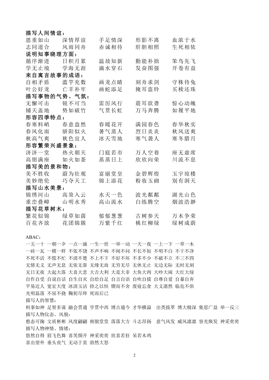 含反义词的四字词语_第2页