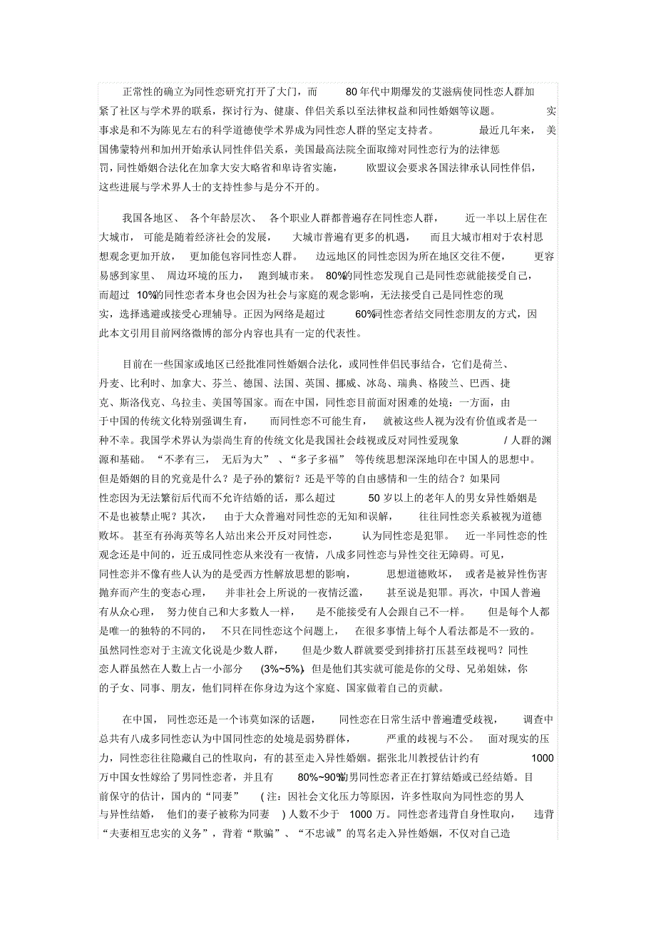 关于同性恋的历史和文化_第4页