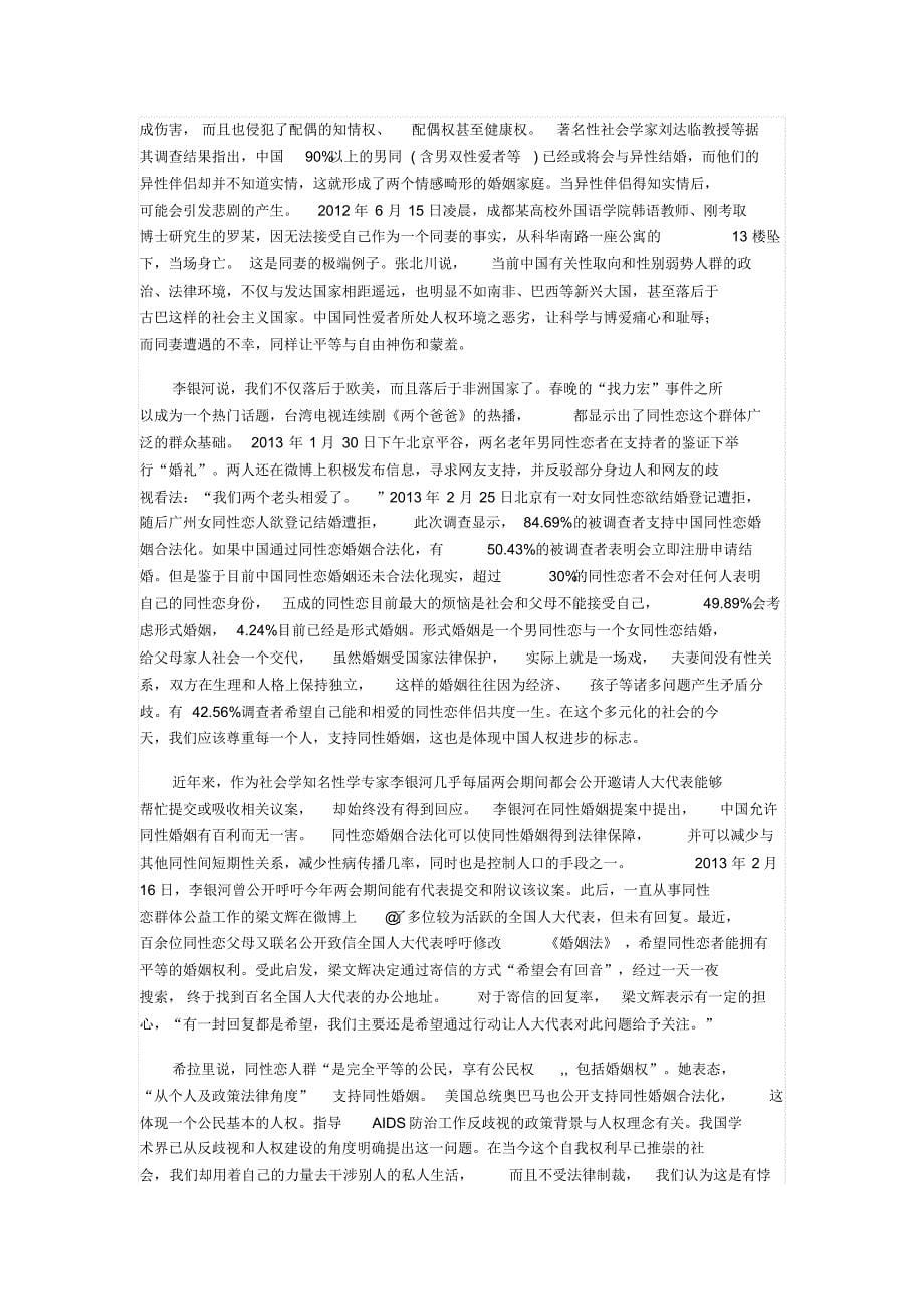 关于同性恋的历史和文化_第5页