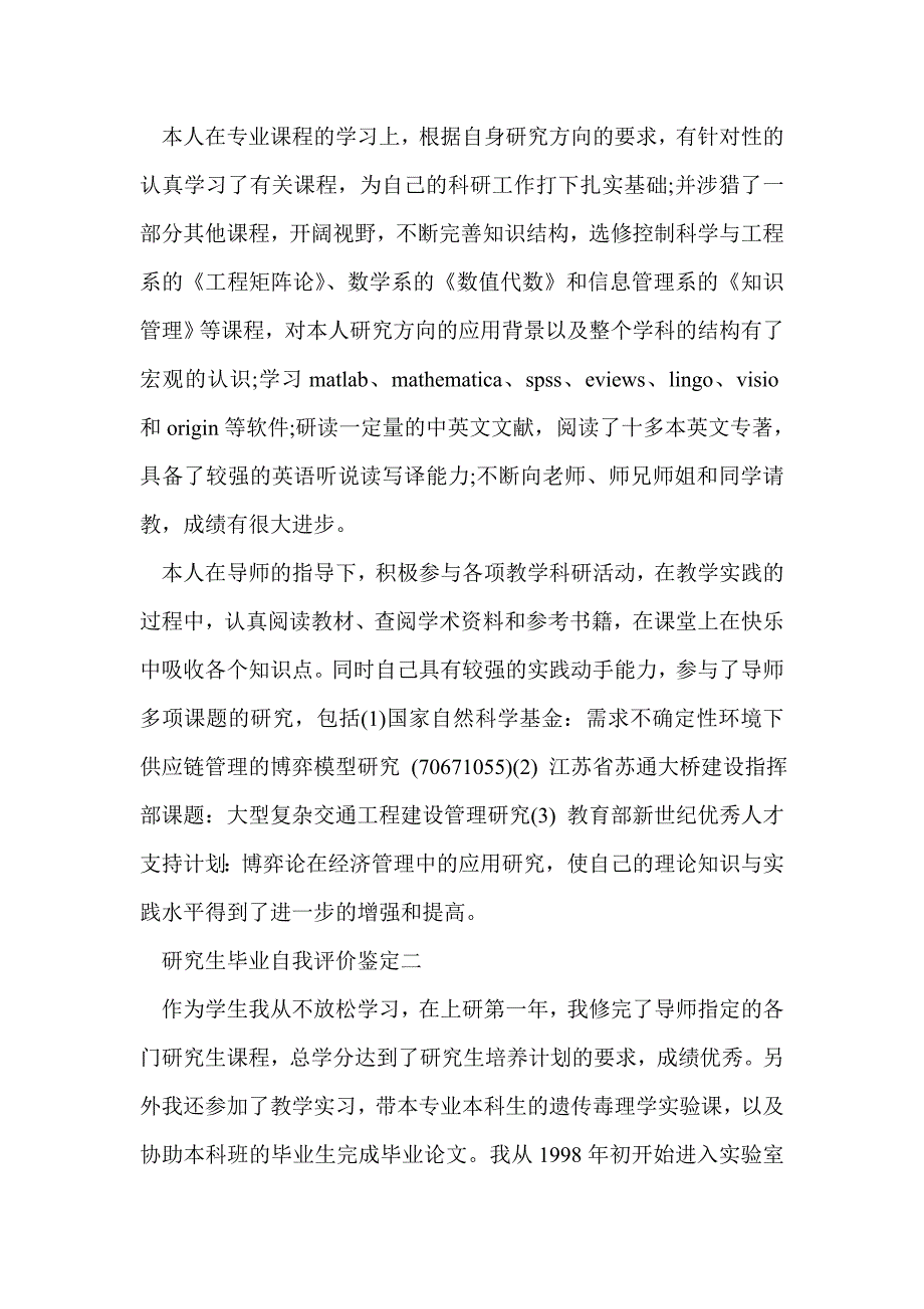 法学研究生毕业自我评价鉴定(精选多篇)_第2页