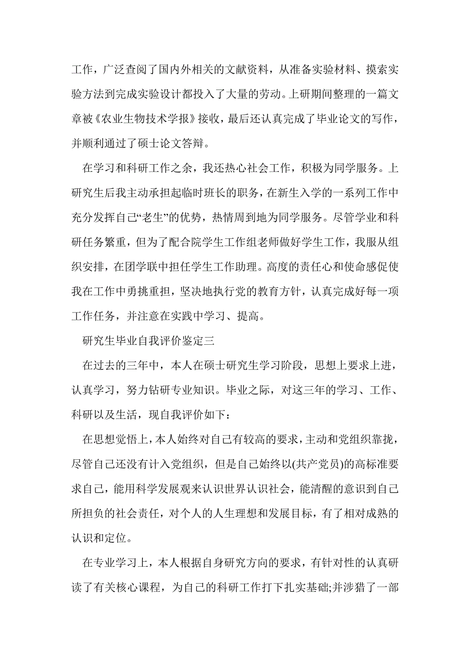 法学研究生毕业自我评价鉴定(精选多篇)_第3页