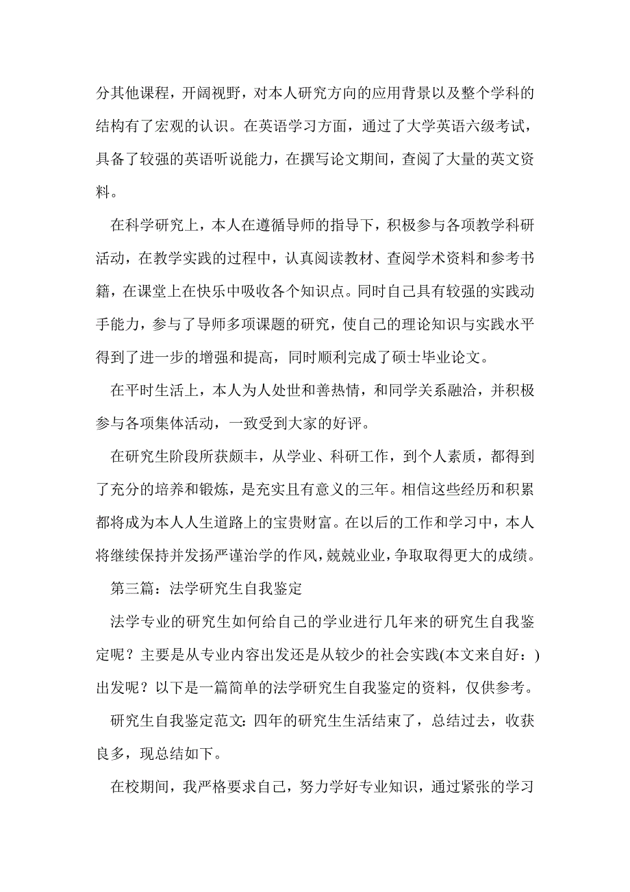 法学研究生毕业自我评价鉴定(精选多篇)_第4页