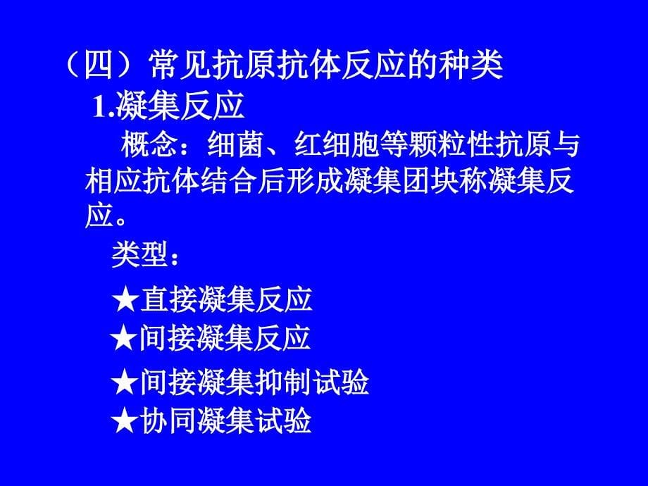 免疫学的临床应用_第5页