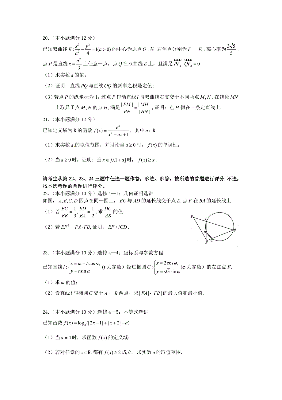 2015届高三数学上学期期末考试试题 理_第4页