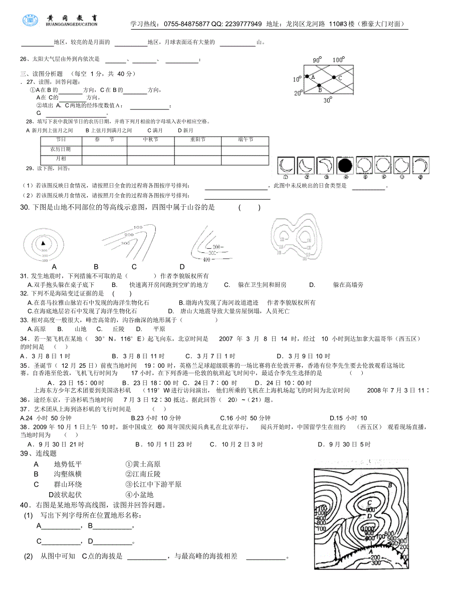 专题--地球与宇宙_第2页