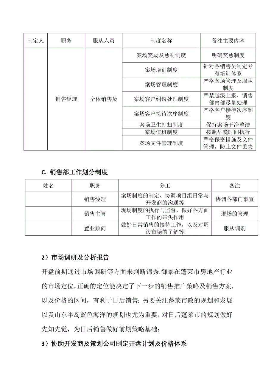 楼盘半年销售计划表_第2页