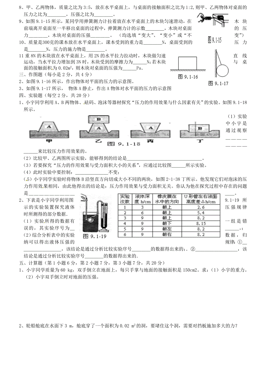 河北省高阳县宏润中学八年级物理下册《第九章 压强》单元综合测试题1（无答案） （新版）新人教版_第3页