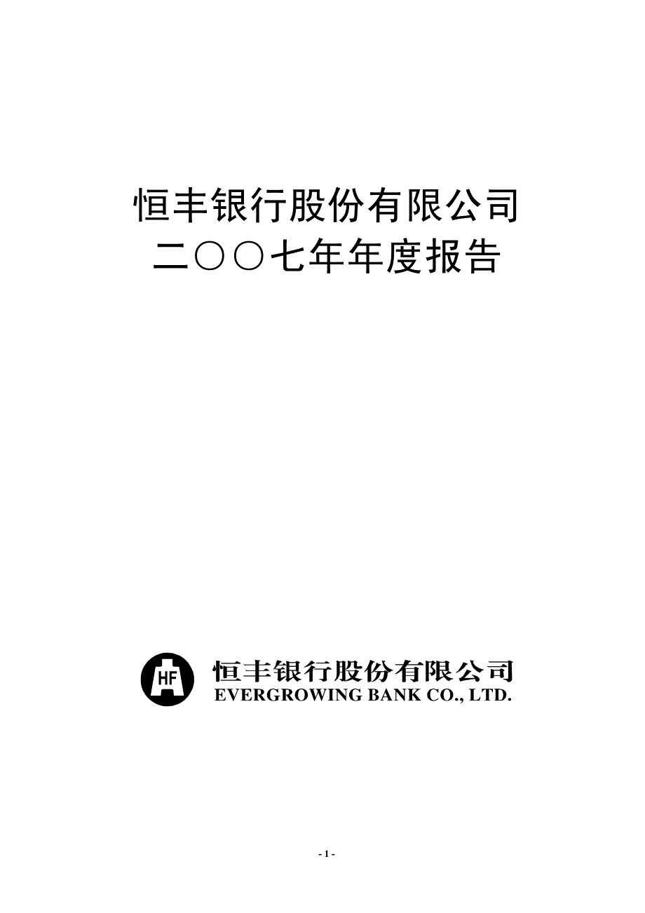 恒丰银行股份有限公司_第1页