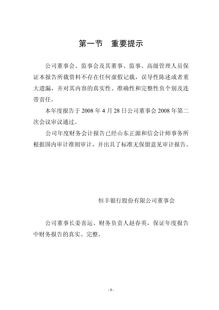恒丰银行股份有限公司_第3页
