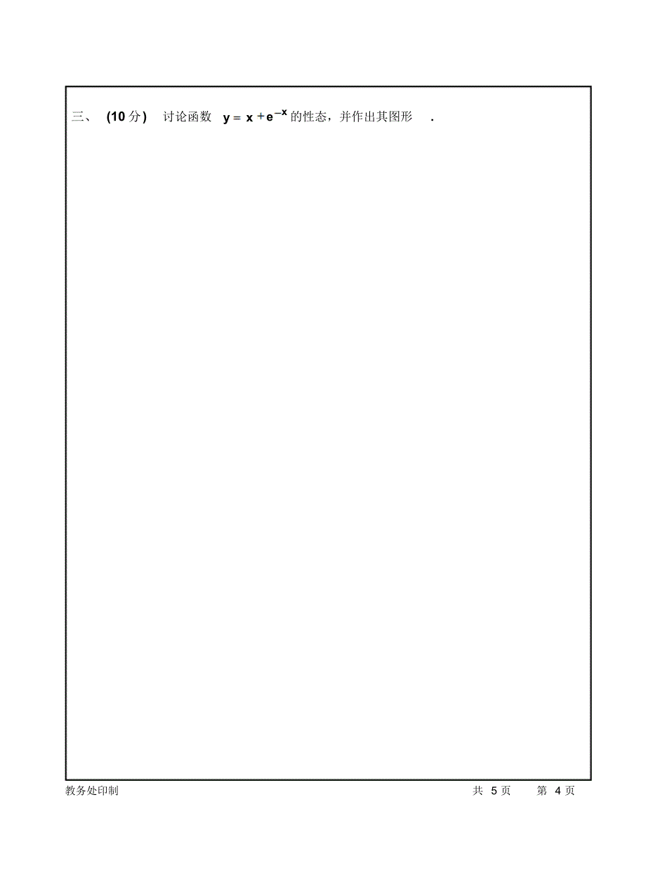 高等数学2015-2016(第一学期)期中试题_第4页