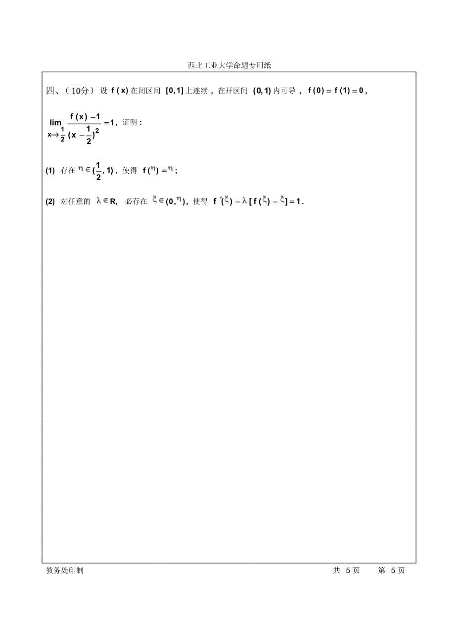 高等数学2015-2016(第一学期)期中试题_第5页