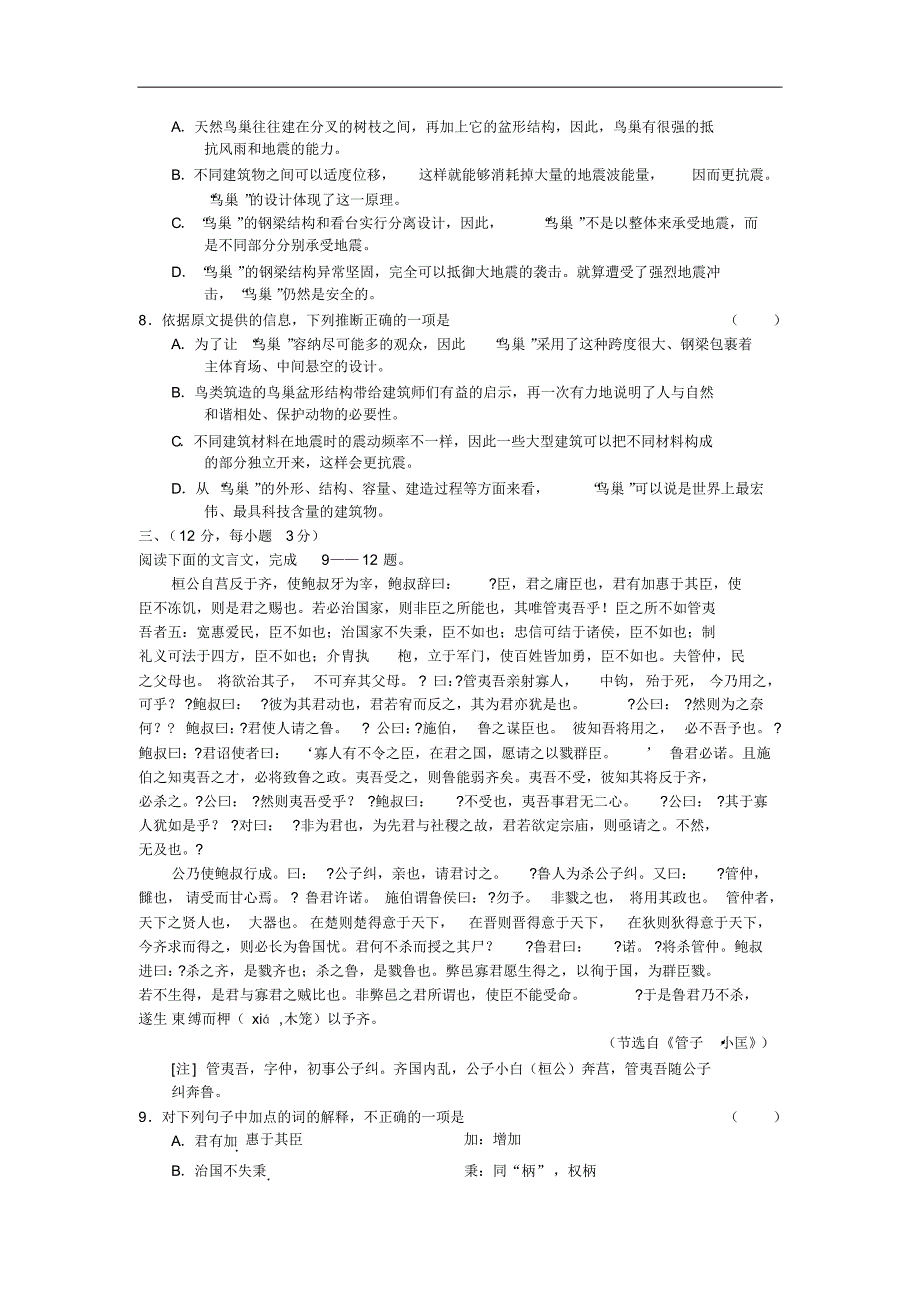 10-11学年高一上学期同步测试语文：必修二第2单元(鲁教版))_第3页