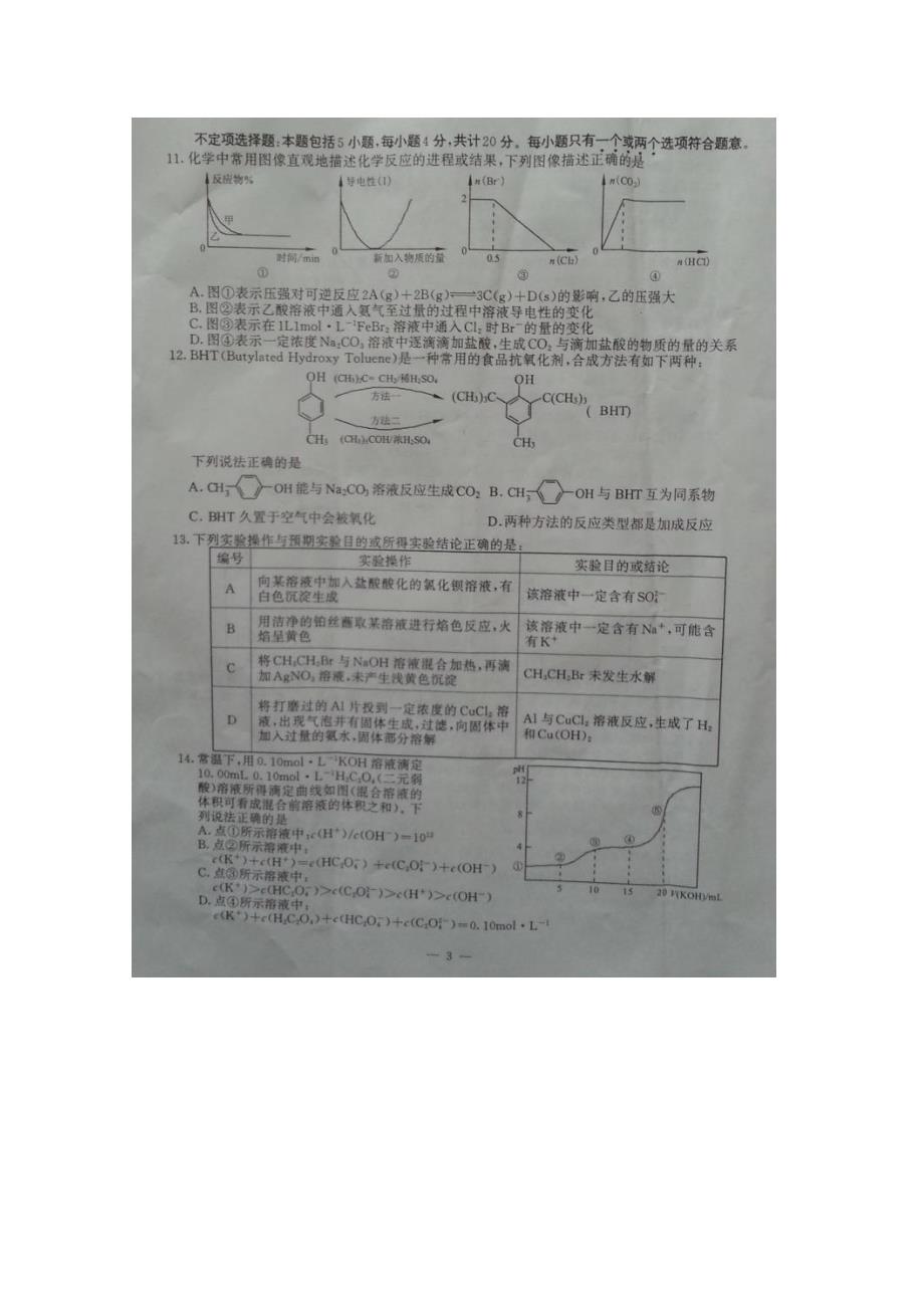 江苏省苏州市2015届高三化学下学期期初考试试题（扫描版）_第3页