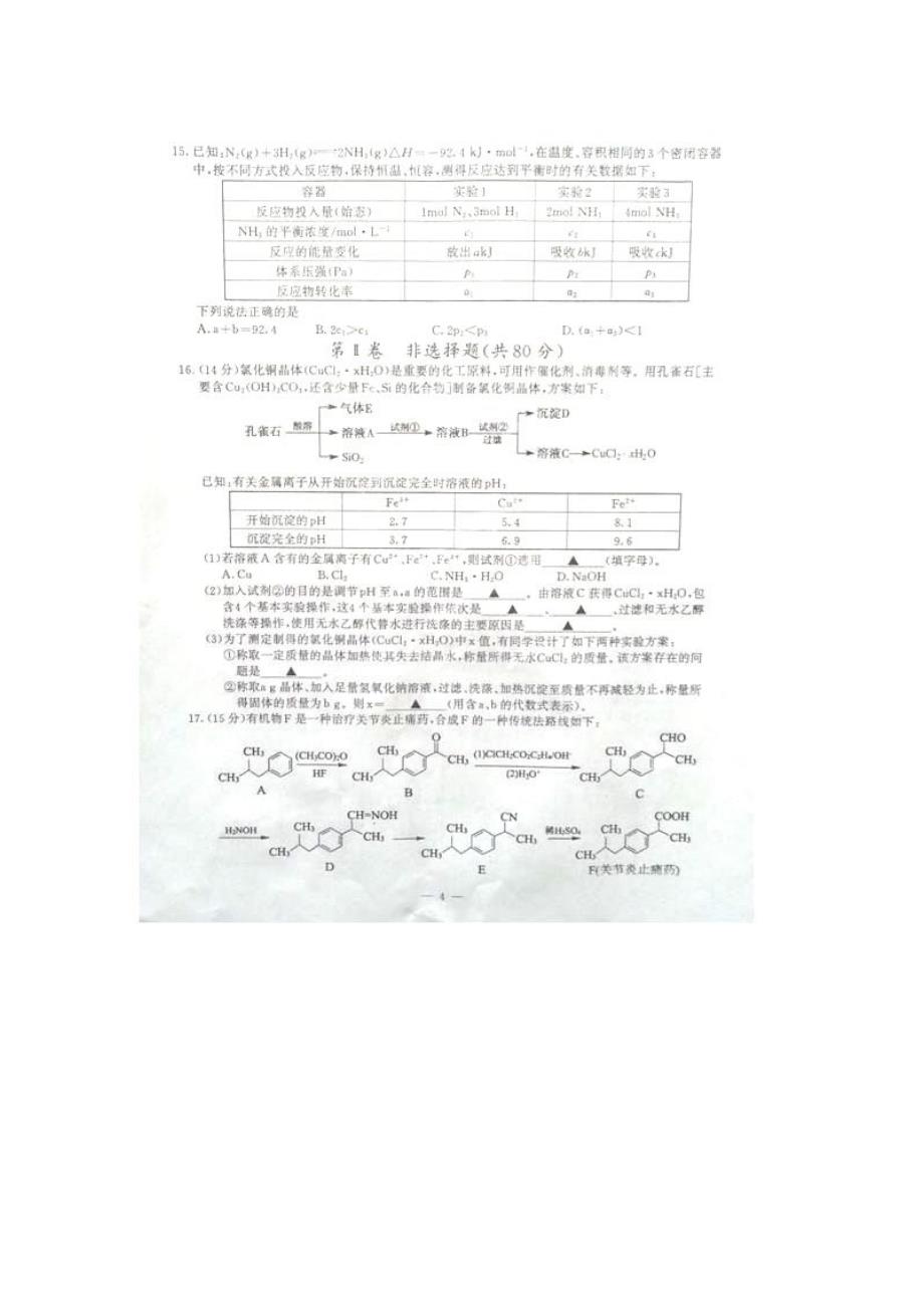 江苏省苏州市2015届高三化学下学期期初考试试题（扫描版）_第4页