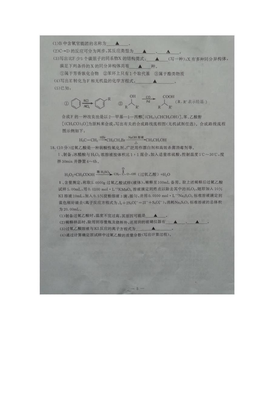 江苏省苏州市2015届高三化学下学期期初考试试题（扫描版）_第5页