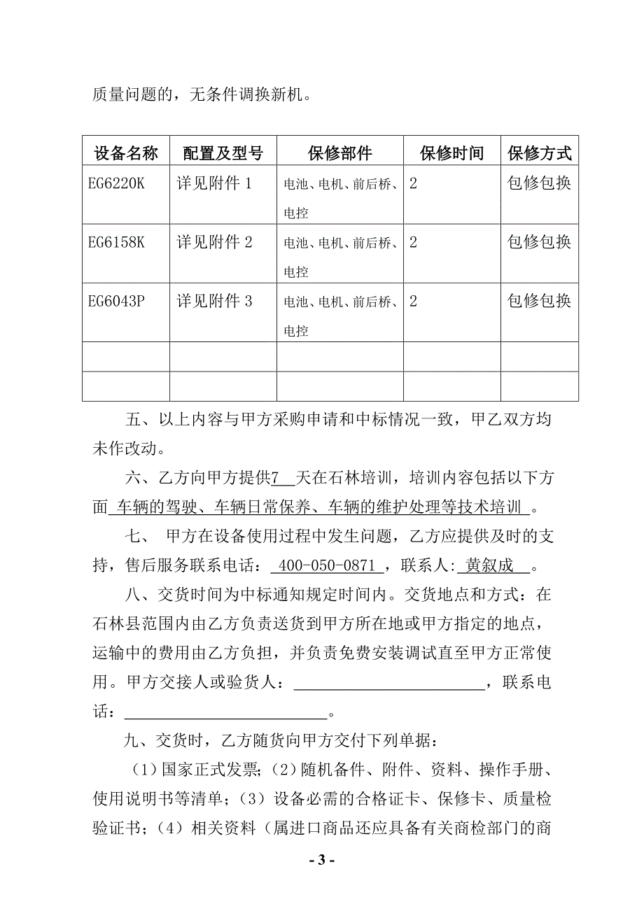 石林县政府采购办公设备合同_第3页