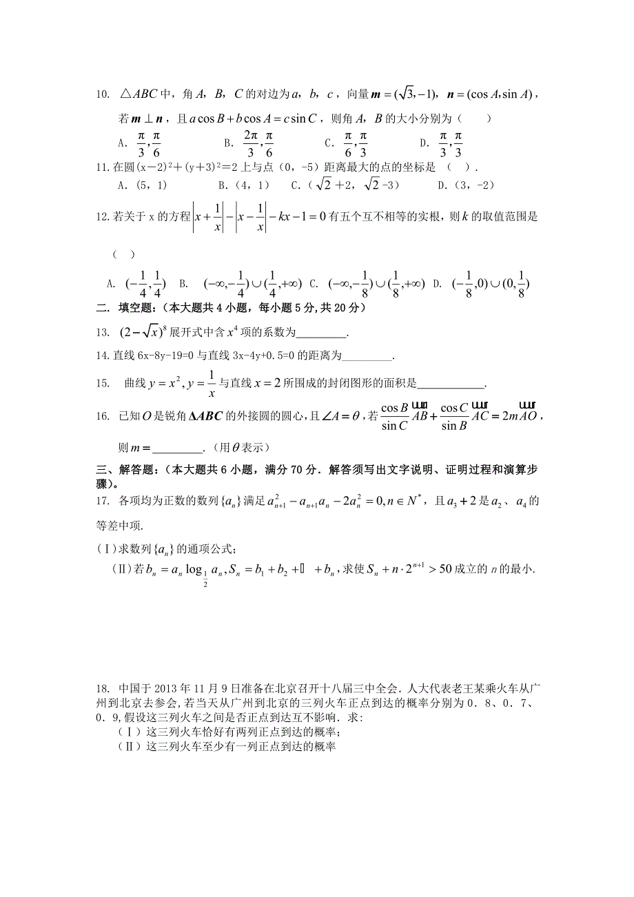 河南省原阳一中2014届高三数学5月调研考试试题2 理 新人教a版_第2页