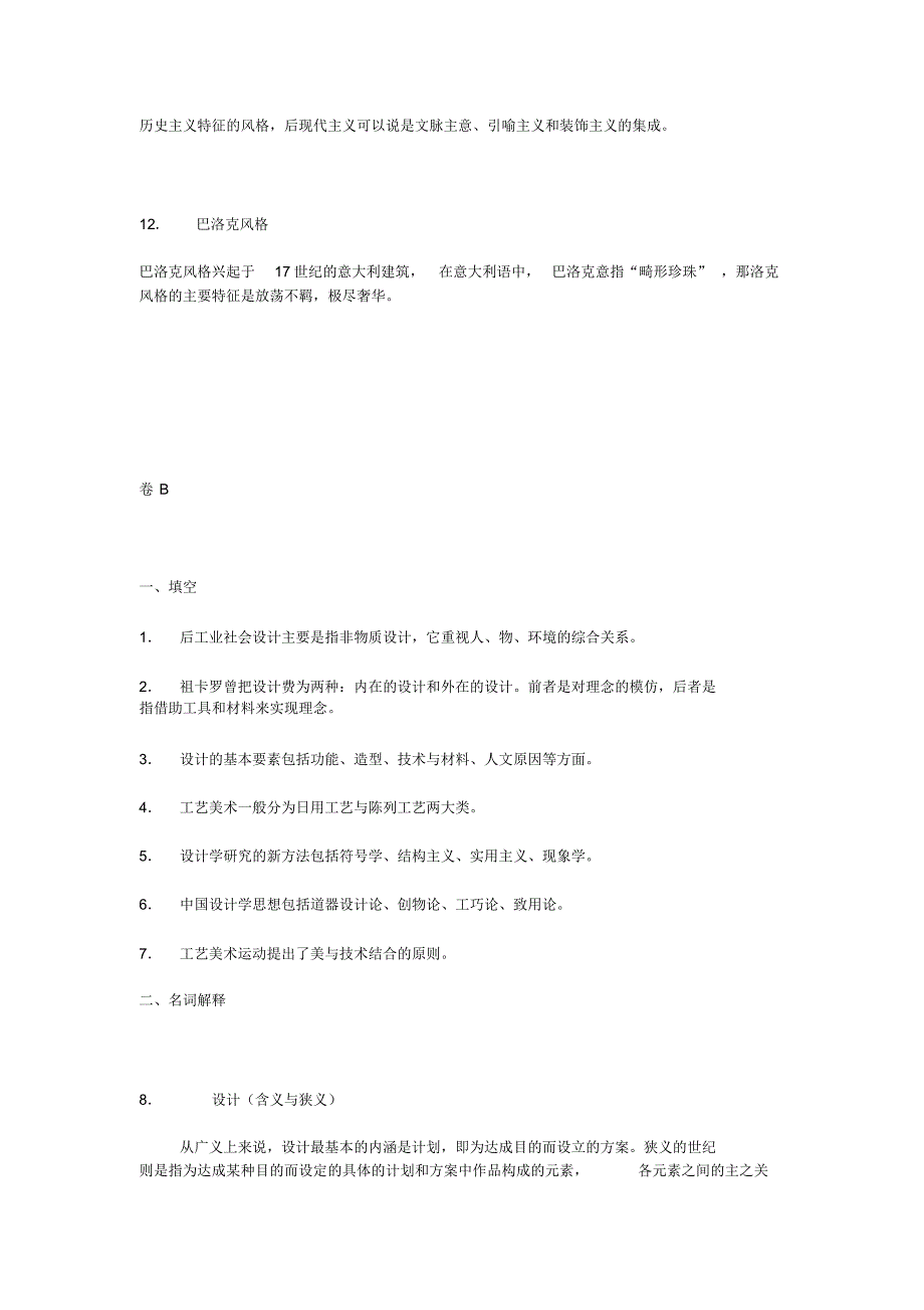 中外设计史的考试题_第2页