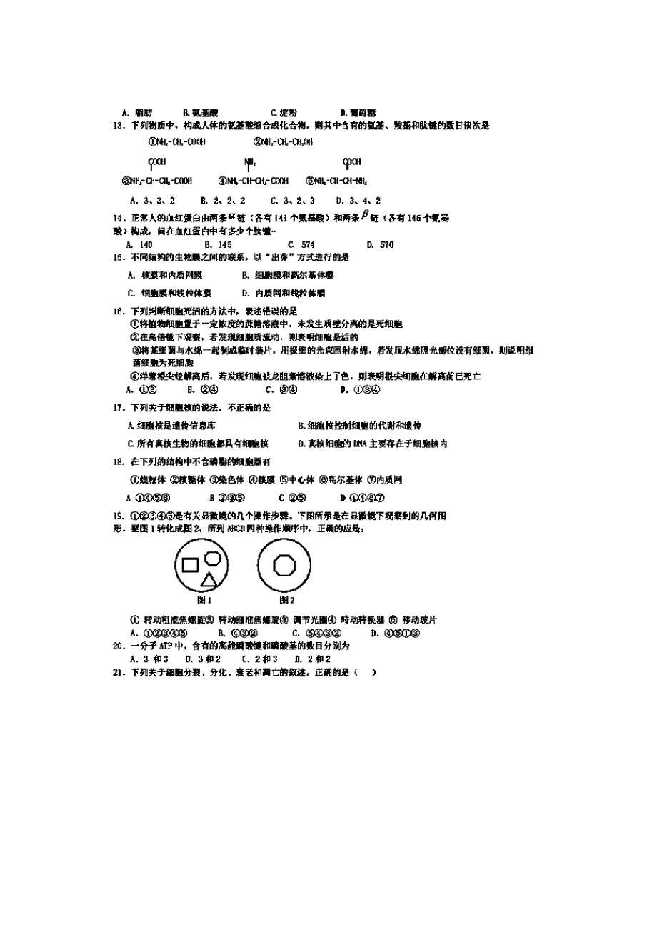 江西省三县部分高中2013-2014学年高一生物2月学情联考试题（扫描版）新人教版_第2页