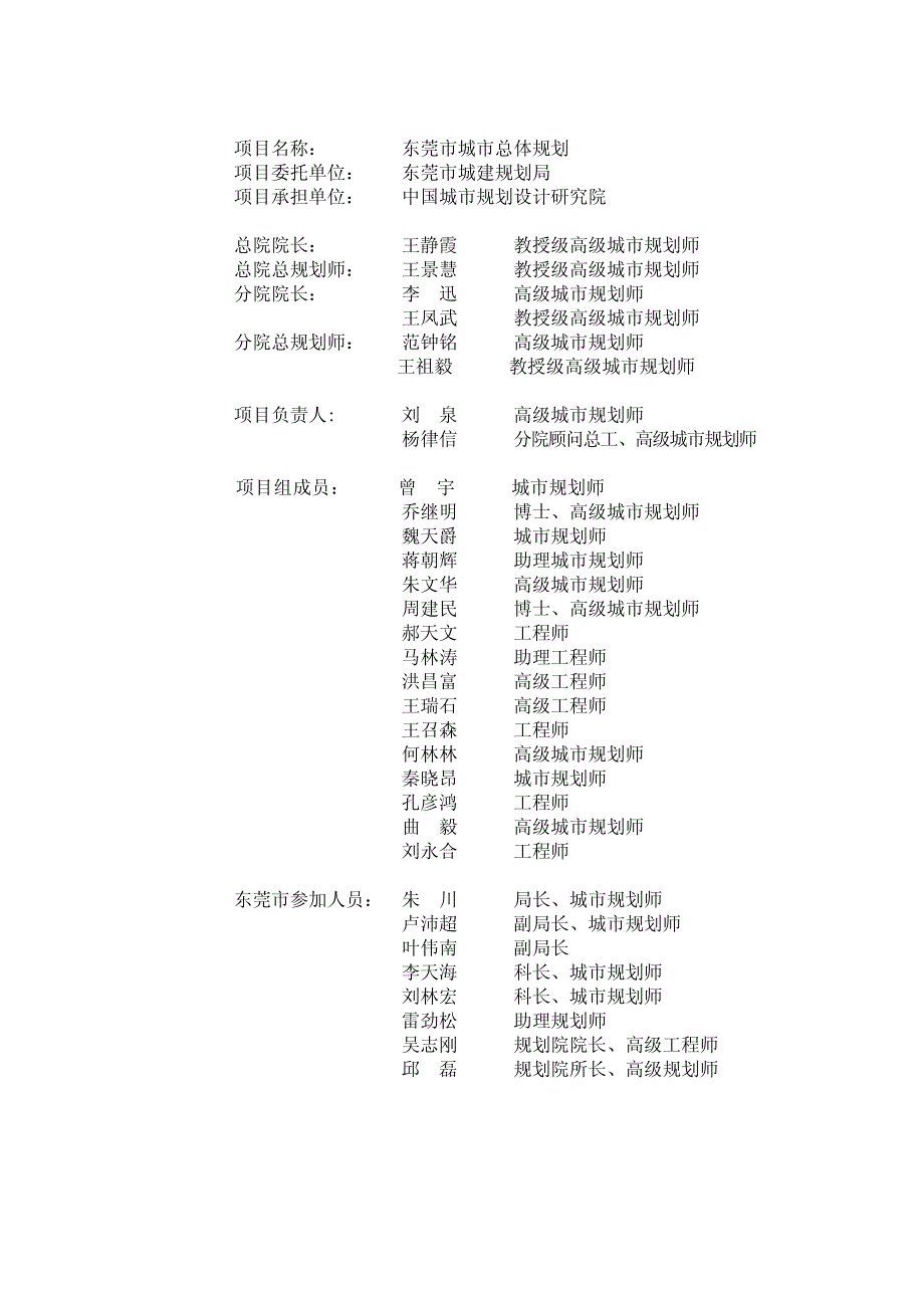 东莞市城市总体规划(2000-2015)文本_第2页
