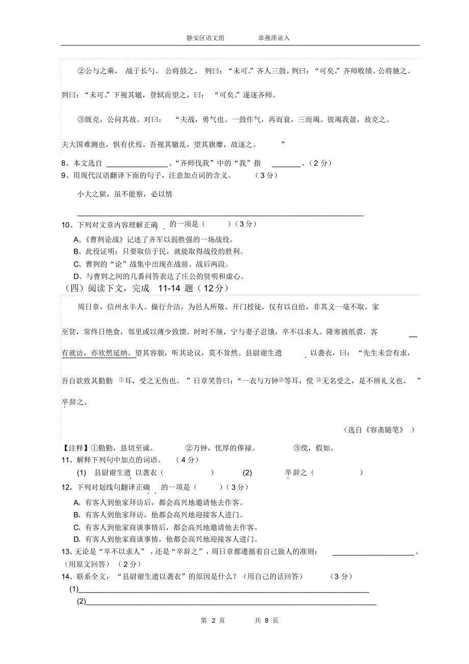 2014年上海静安区初三语文二模试卷(2014.4)_第2页