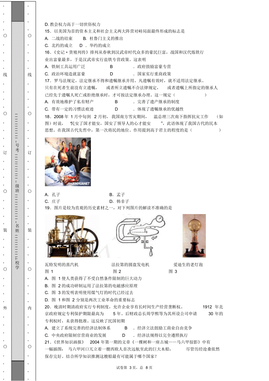 高中历史一轮复习试题1_第3页