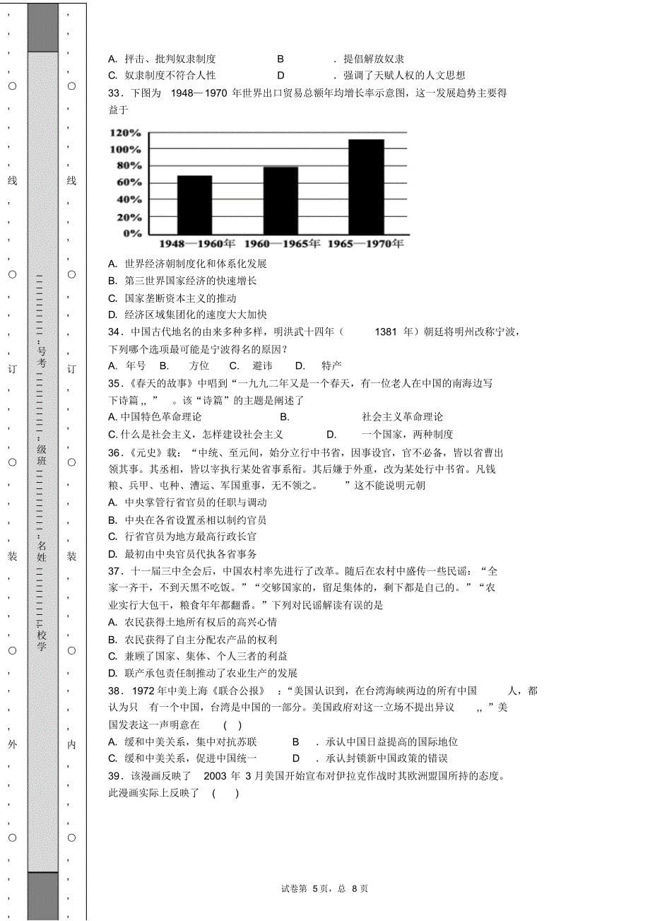 高中历史一轮复习试题1_第5页