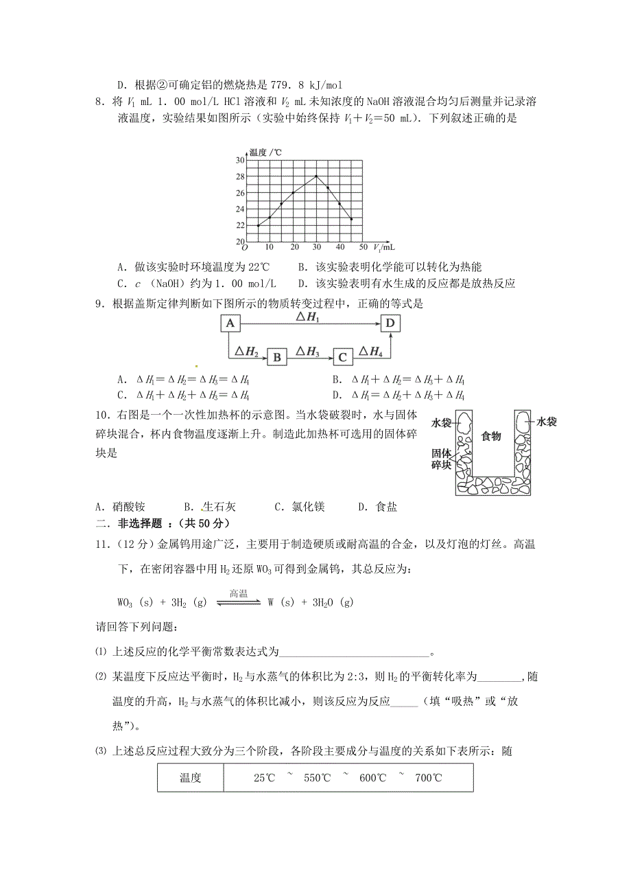 山东高三化学一轮得分必做训练 反应热 热化学方程式（含解析）_第2页