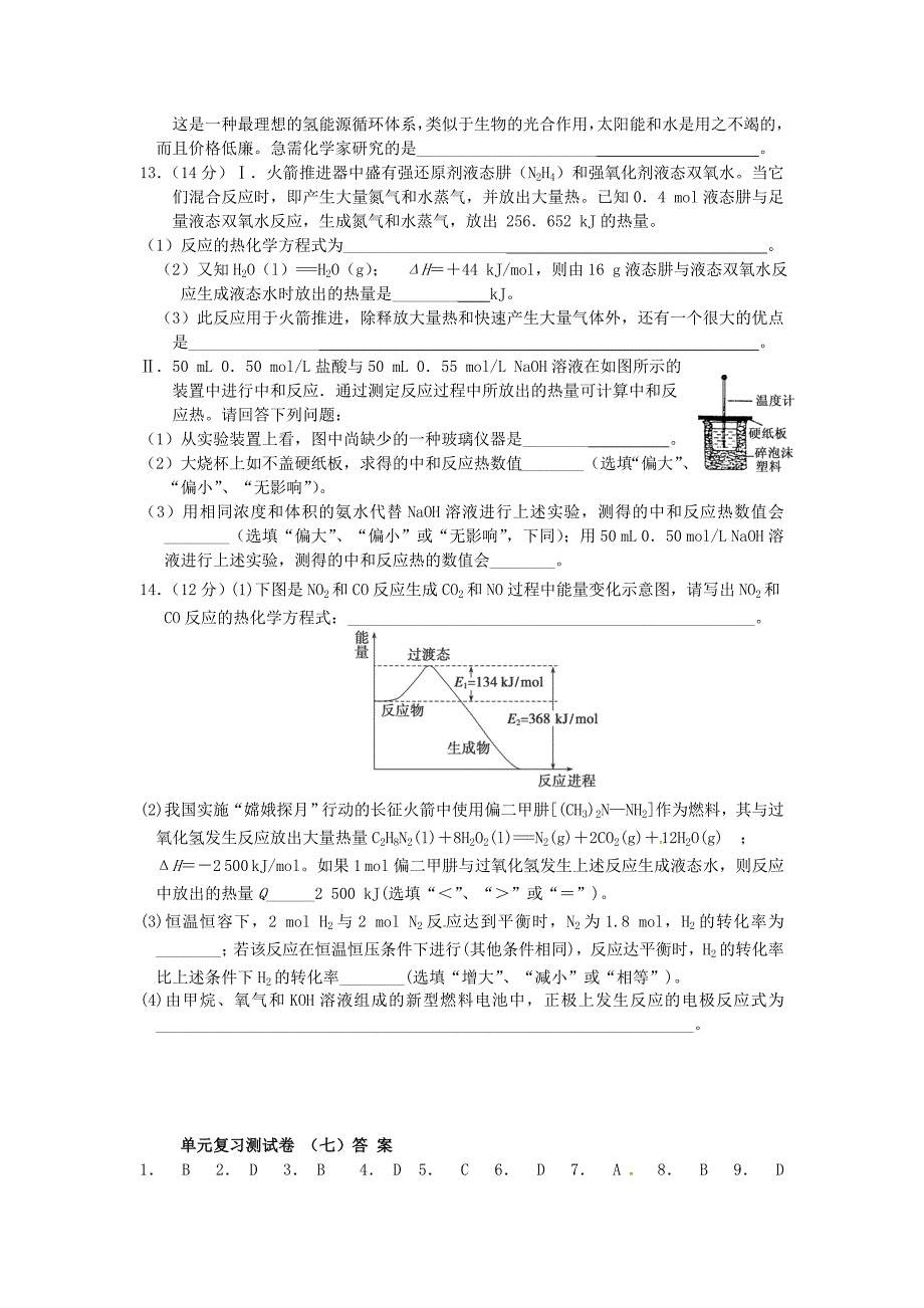 山东高三化学一轮得分必做训练 反应热 热化学方程式（含解析）_第4页