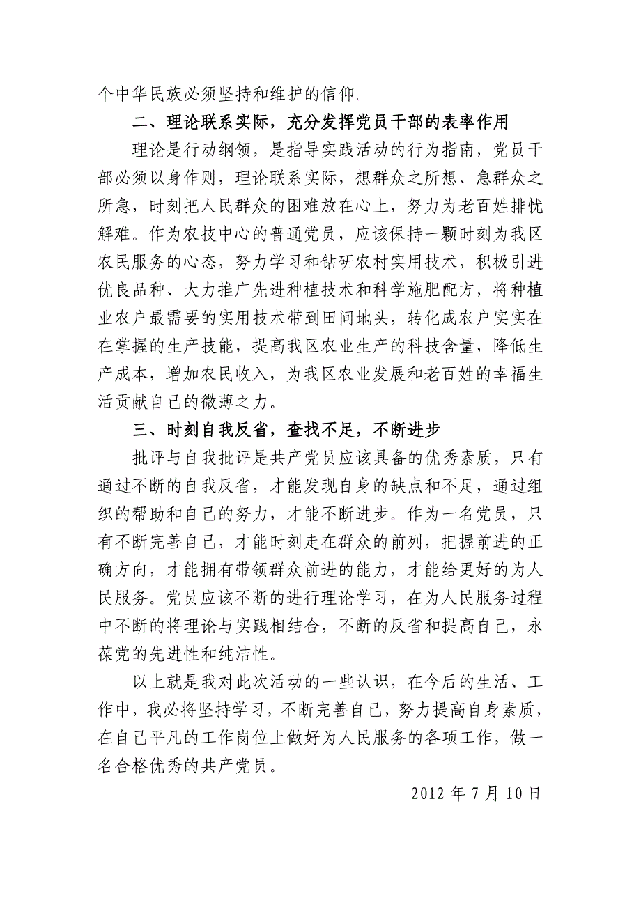 干部作风教育实践活动心得体会716_第2页