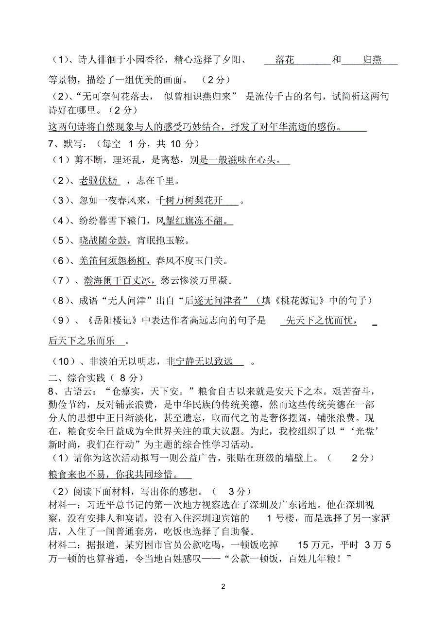 九年级上语文测段考试卷答案_第2页