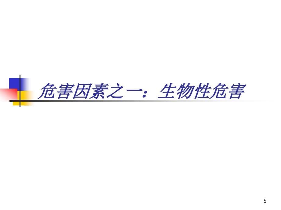 上海食品卫生安全培训a1证教程3_第5页