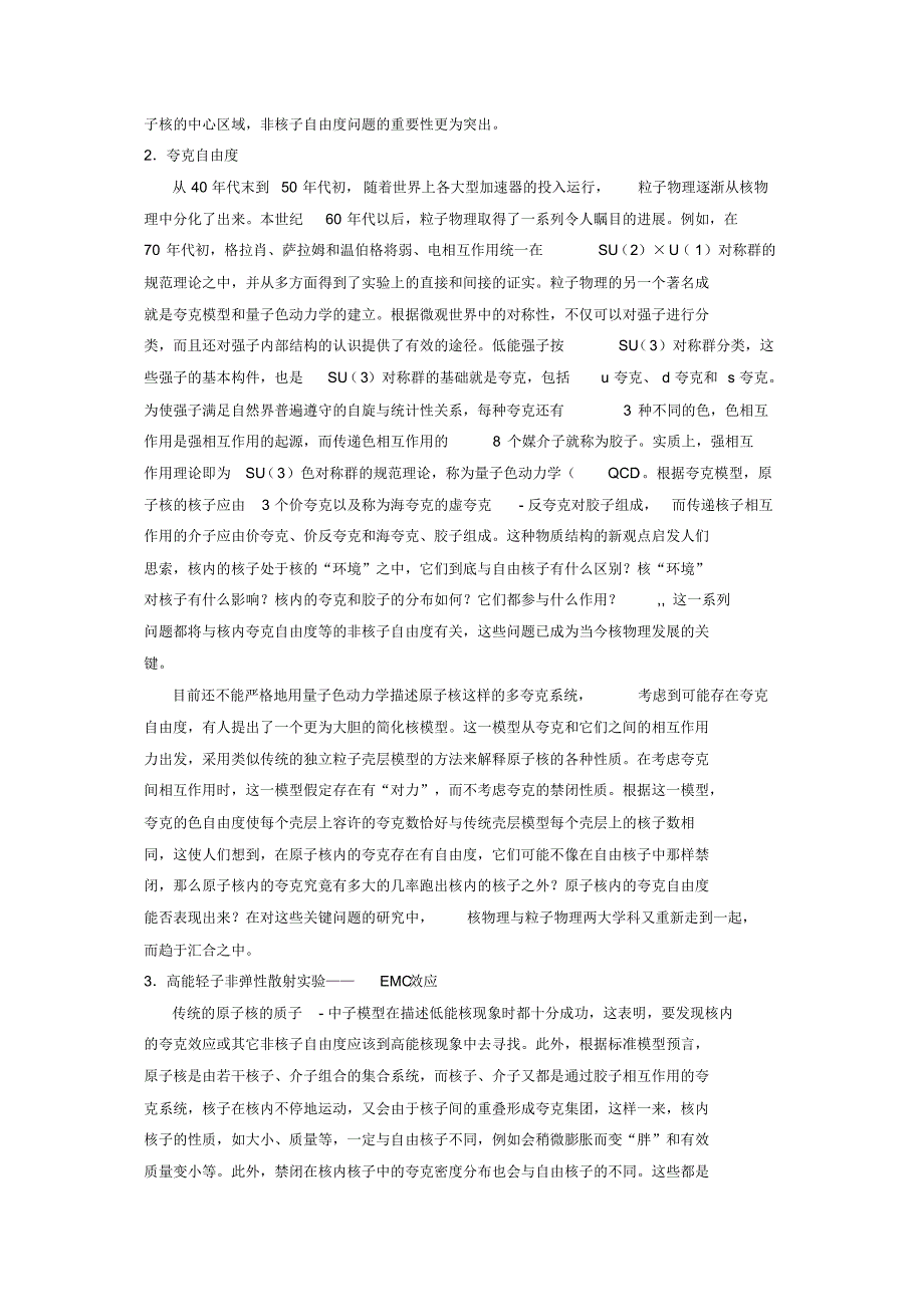 3、核内非核子自由度的研究_第2页